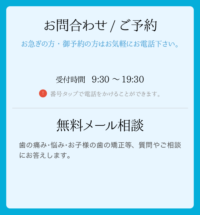 お問い合わせ/ご予約