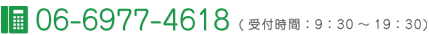06-6977-4618